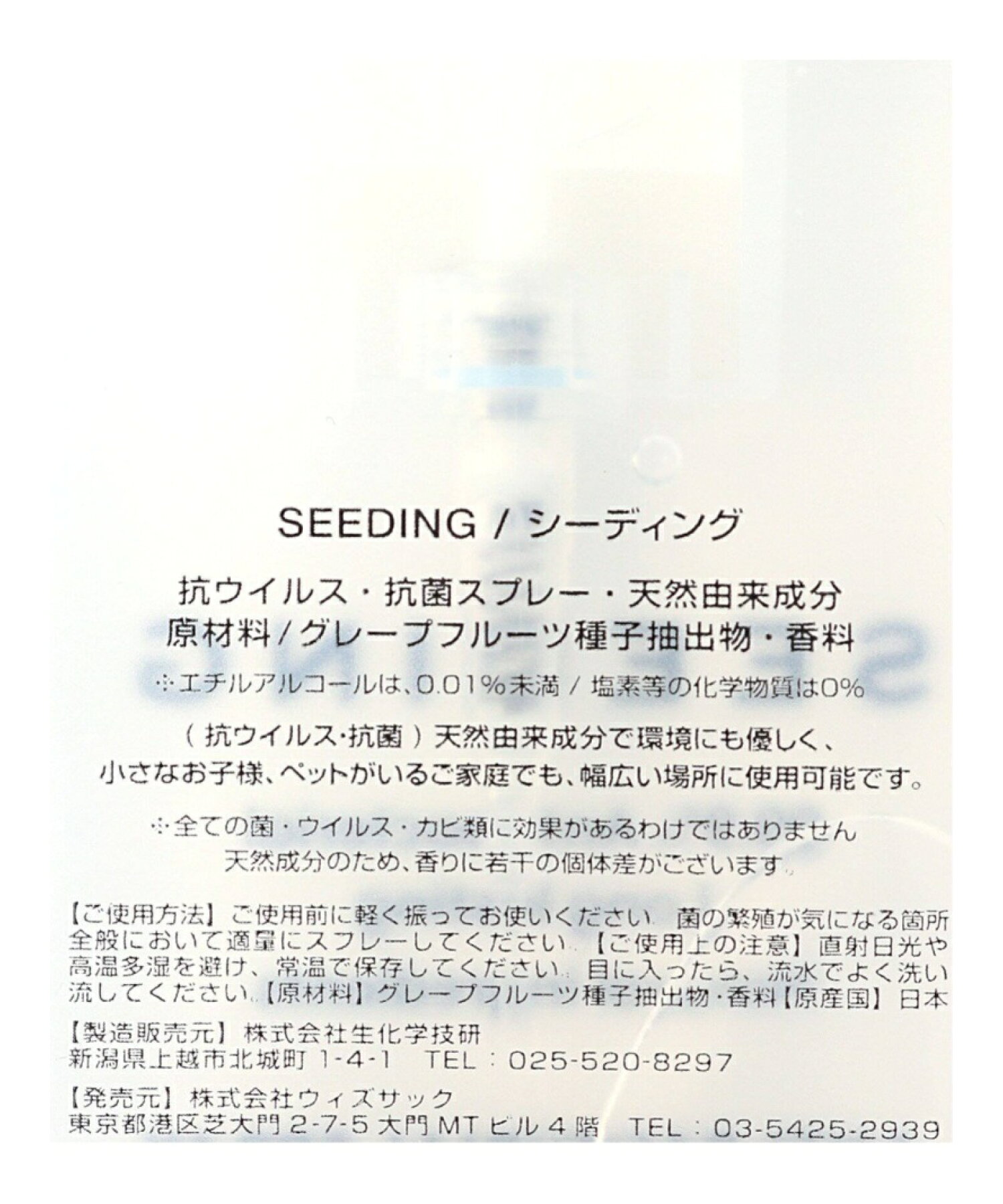 ★【SEEDING / シーディング】抗菌スプレー 20ml